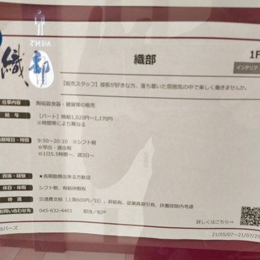 ナリタ理容室 バーズ店のアルバイト パート求人情報 Joblist ジョブリスト スマホであつめる みんなの街の求人はり紙