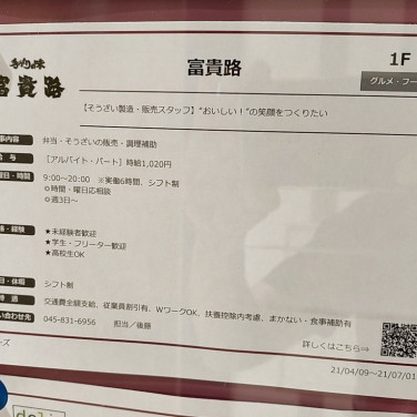 ナリタ理容室 バーズ店のアルバイト パート求人情報 Joblist ジョブリスト スマホであつめる みんなの街の求人はり紙