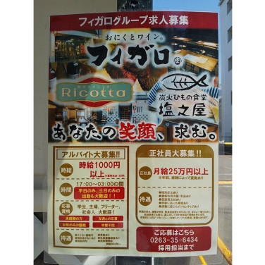 リンガーハット イオンモール松本店 学生向け のアルバイト パート求人情報 Joblist ジョブリスト スマホであつめる みんなの街の求人はり紙