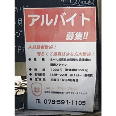 閉店 とりどーる 箕谷店のアルバイト パート求人情報 Joblist ジョブリスト スマホであつめる みんなの街の求人はり紙