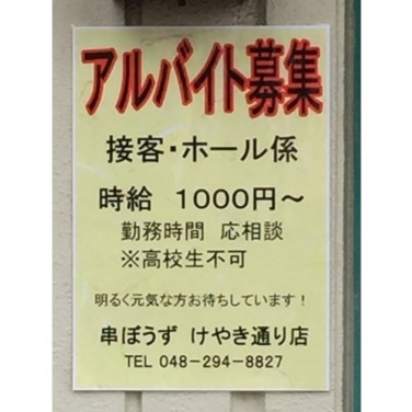 ウエルシア薬局東川口店のアルバイト パート求人情報 Joblist ジョブリスト スマホであつめる みんなの街の求人はり紙