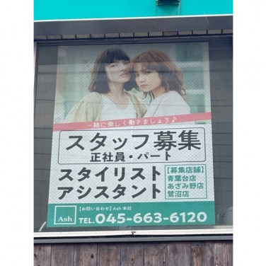 美容室 Heart 青葉台店のアルバイト パート求人情報 Joblist ジョブリスト スマホであつめる みんなの街の求人はり紙