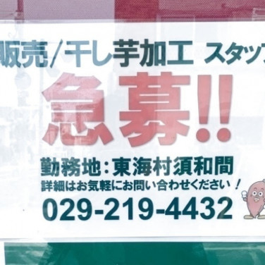 フロプレステージュ 水戸京成店のアルバイト パート求人情報 Joblist ジョブリスト スマホであつめる みんなの街の求人はり紙
