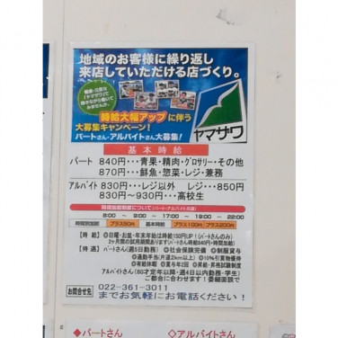 Honeys ハニーズ 塩釜店のアルバイト パート求人情報 Joblist ジョブリスト スマホであつめる みんなの街の求人はり紙