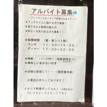 日本橋亭 国分寺店のアルバイト パート求人情報 Joblist ジョブリスト スマホであつめる みんなの街の求人はり紙 日本橋亭 国分寺店のアルバイト パート求人情報 Joblist ジョブリスト スマホであつめる みんなの街の求人はり紙