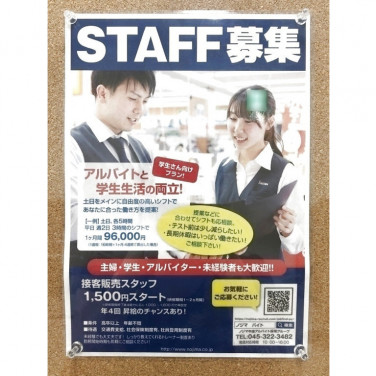ザ ダイソー イトーヨーカドー南大沢店のアルバイト パート求人情報 Joblist ジョブリスト スマホであつめる みんなの街の求人はり紙 ザ ダイソー イトーヨーカドー南大沢店のアルバイト パート求人情報 Joblist ジョブリスト スマホであつめる みんなの街の求人はり紙