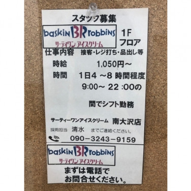 ザ ダイソー イトーヨーカドー南大沢店のアルバイト パート求人情報 Joblist ジョブリスト スマホであつめる みんなの街の求人はり紙 ザ ダイソー イトーヨーカドー南大沢店のアルバイト パート求人情報 Joblist ジョブリスト スマホであつめる みんなの街の求人はり紙