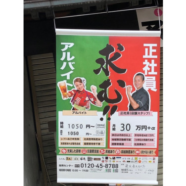 いなげや 東大和店のアルバイト パート求人情報 Joblist ジョブリスト スマホであつめる みんなの街の求人はり紙