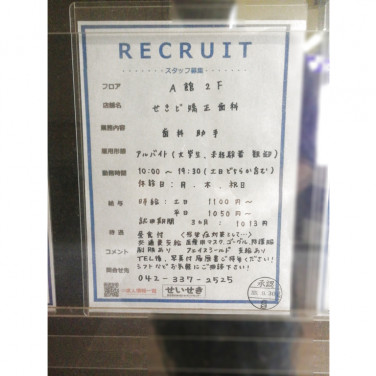 ニトリ 聖蹟桜ヶ丘オーパ店のアルバイト パート求人情報 Joblist ジョブリスト スマホであつめる みんなの街の求人はり紙