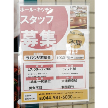 無添くら寿司 京王若葉台店のアルバイト パート求人情報 Joblist ジョブリスト スマホであつめる みんなの街の求人はり紙