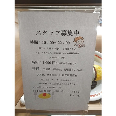 ホーメックス株式会社 名古屋東支店のアルバイト パート求人情報 Joblist ジョブリスト スマホであつめる みんなの街の求人はり紙