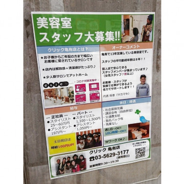 美容室 Earth アース 亀有店のアルバイト パート求人情報 Joblist ジョブリスト スマホであつめる みんなの街の求人はり紙