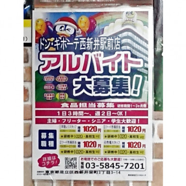 アクセスチケット 北千住店のアルバイト パート求人情報 Joblist ジョブリスト スマホであつめる みんなの街の求人はり紙