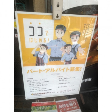 木曽路 善福寺店のアルバイト パート求人情報 Joblist ジョブリスト スマホであつめる みんなの街の求人はり紙