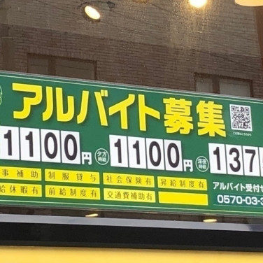 Voice Truth ボイストゥルース 久我山店のアルバイト パート求人情報 Joblist ジョブリスト スマホであつめる みんなの街の求人はり紙