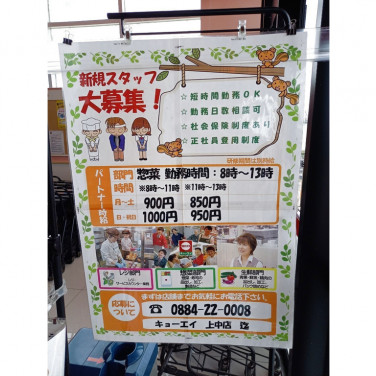 デイリーマート 羽ノ浦店のアルバイト パート求人情報 Joblist ジョブリスト スマホであつめる みんなの街の求人はり紙 デイリーマート 羽ノ浦店のアルバイト パート求人情報 Joblist ジョブリスト スマホであつめる みんなの街の求人はり紙
