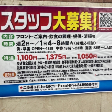 スギ薬局 原宿店のアルバイト パート求人情報 Joblist ジョブリスト スマホであつめる みんなの街の求人はり紙