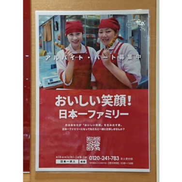 サンマルクカフェ アリオ西新井sc店のアルバイト パート求人情報 Joblist ジョブリスト スマホであつめる みんなの街の求人はり紙