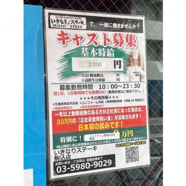 ファミリーマート 駒込本郷通り店のアルバイト パート求人情報 Joblist ジョブリスト スマホであつめる みんなの街の求人はり紙