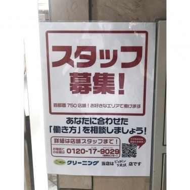 佐川急便 世田谷営業所 北沢1丁目scのアルバイト パート求人情報 Joblist ジョブリスト スマホであつめる みんなの街の求人はり紙
