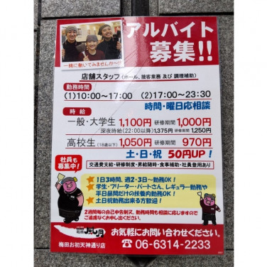 牛角 梅田お初天神店のアルバイト パート求人情報 Joblist ジョブリスト スマホであつめる みんなの街の求人はり紙 牛角 梅田お初天神店のアルバイト パート求人情報 Joblist ジョブリスト スマホであつめる みんなの街の求人はり紙