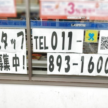 文教堂 新札幌duo店のアルバイト パート求人情報 Joblist ジョブリスト スマホであつめる みんなの街の求人はり紙