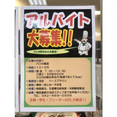 ザ ダイソー 八王子椚田町店のアルバイト パート求人情報 Joblist ジョブリスト スマホであつめる みんなの街の求人はり紙