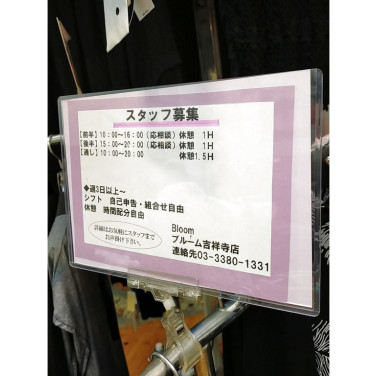 ユニクロ 吉祥寺店のアルバイト パート求人情報 Joblist ジョブリスト スマホであつめる みんなの街の求人はり紙