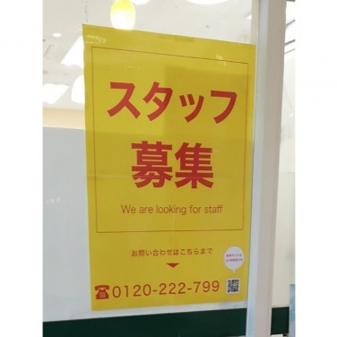 ヘアカラーズ サンエー喜友名店のアルバイト パート求人情報 Joblist ジョブリスト スマホであつめる みんなの街の求人はり紙