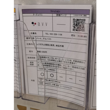 Urban Research Store そごう千葉ジュンヌ店のアルバイト パート求人情報 Joblist ジョブリスト スマホであつめる みんなの街の求人はり紙