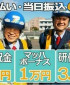 三和警備保障株式会社 古里駅エリア