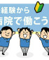 公益財団法人東京都保健医療公社　大久保病院