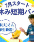 知多市旭東放課後児童クラブ