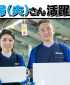 SGフィルダー株式会社　九州ローカルセンター事業場