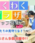 古市場小学校わくわくプラザ
