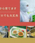大田区中央　学校給食