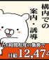 シンテイ警備株式会社 池袋支社 浜町・勝どき・馬喰横山(7)エリア[A3203200108]