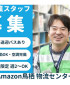 株式会社ワールドスタッフィング/51622_45440-01