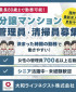 市川市欠真間SYUTOKEN7604　　《大和ライフネクスト株式会社》