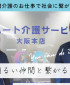 ハート介護サービス東成