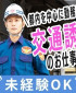 シンテイ警備株式会社 錦糸町支社 葛西・西葛西・船堀エリア(交通誘導)-[A3203200119]