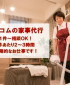 【芦屋市】セコムホームサービス株式会社  大阪営業所　※セコム（株）100％出資のセコムグループ会社