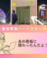 株式会社協同工芸社　第二工場