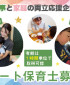 エンジェルキッズ甲南山手園