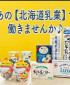 北海道乳業株式会社函館工場