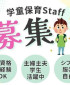 蔵前こどもクラブ