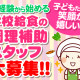 栗山町立学校給食センター（株式会社東洋食品　北海道支店） 画像1
