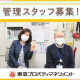 東急プロパティマネジメント株式会社(関西学院大学) 画像1