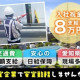 【交通誘導】早上がりでも日給保証★安定企業で安定収入GET！