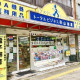 有限会社山田屋商店 画像1